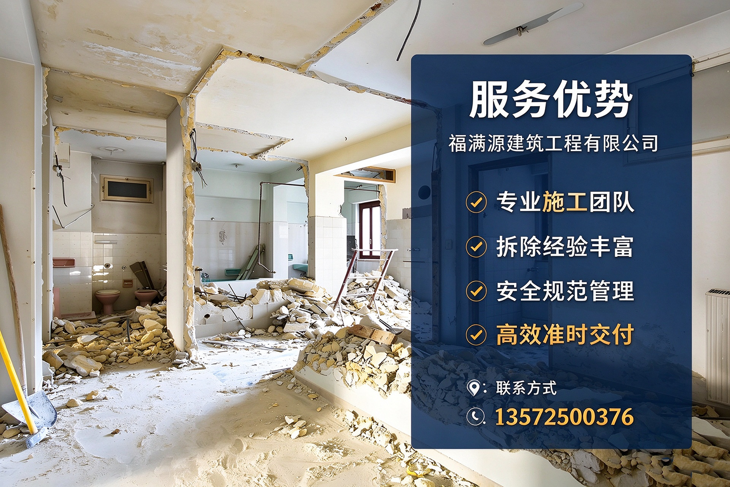 福满源建筑工程·呼兰站